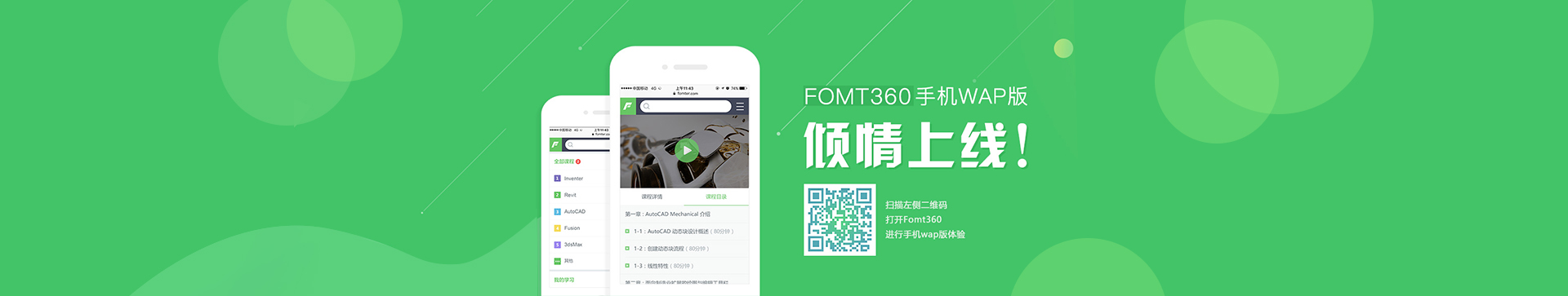 FOMT360手机wap版上线